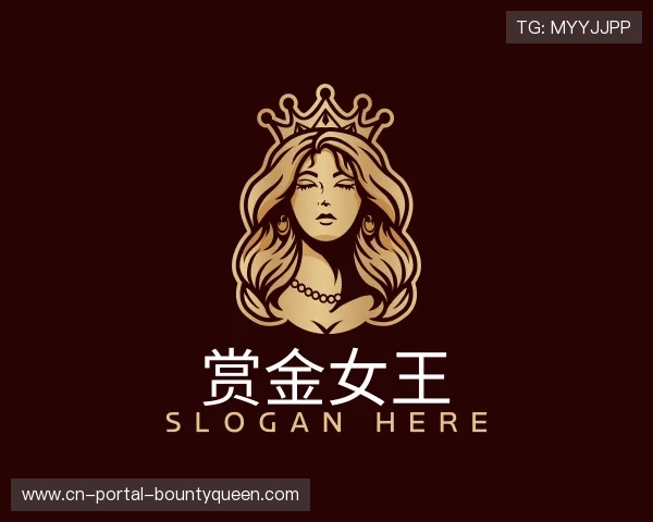 关于赏金女王