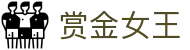 赏金女王（中国）官方 - PG电子游戏在线试玩平台